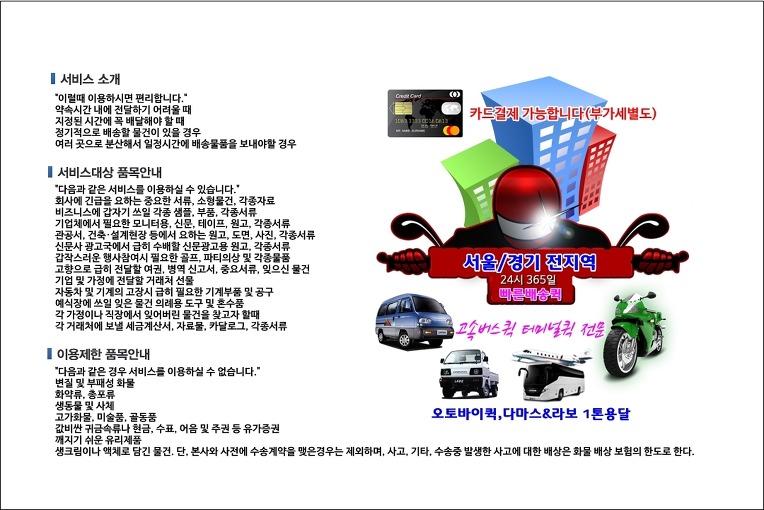 용답동 퀵서비스 배차 시스템